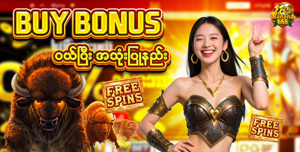 Buy Bonus အသုံးပြုနည်း