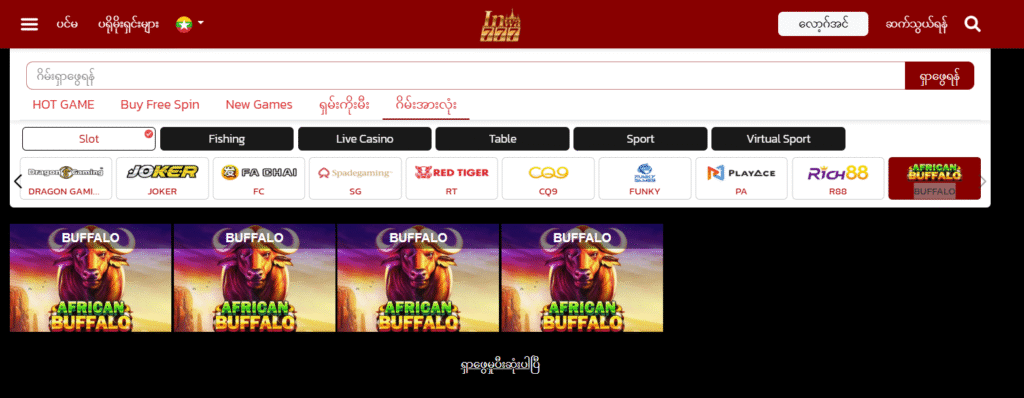 ကျွဲဂိမ်း