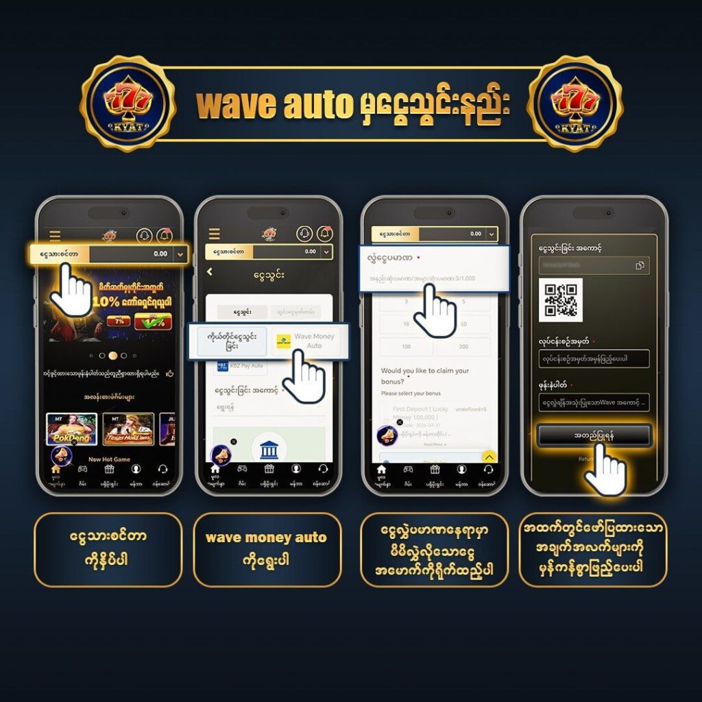 wave ငွေသွင်းပုံ