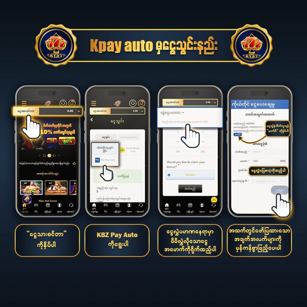 kpayငွေသွင်းနည်း